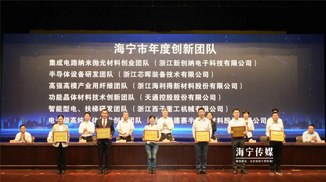 浙江新創(chuàng  )納電子科技有限公司獲得海寧市年度創(chuàng  )新創(chuàng  )業(yè)團隊表彰