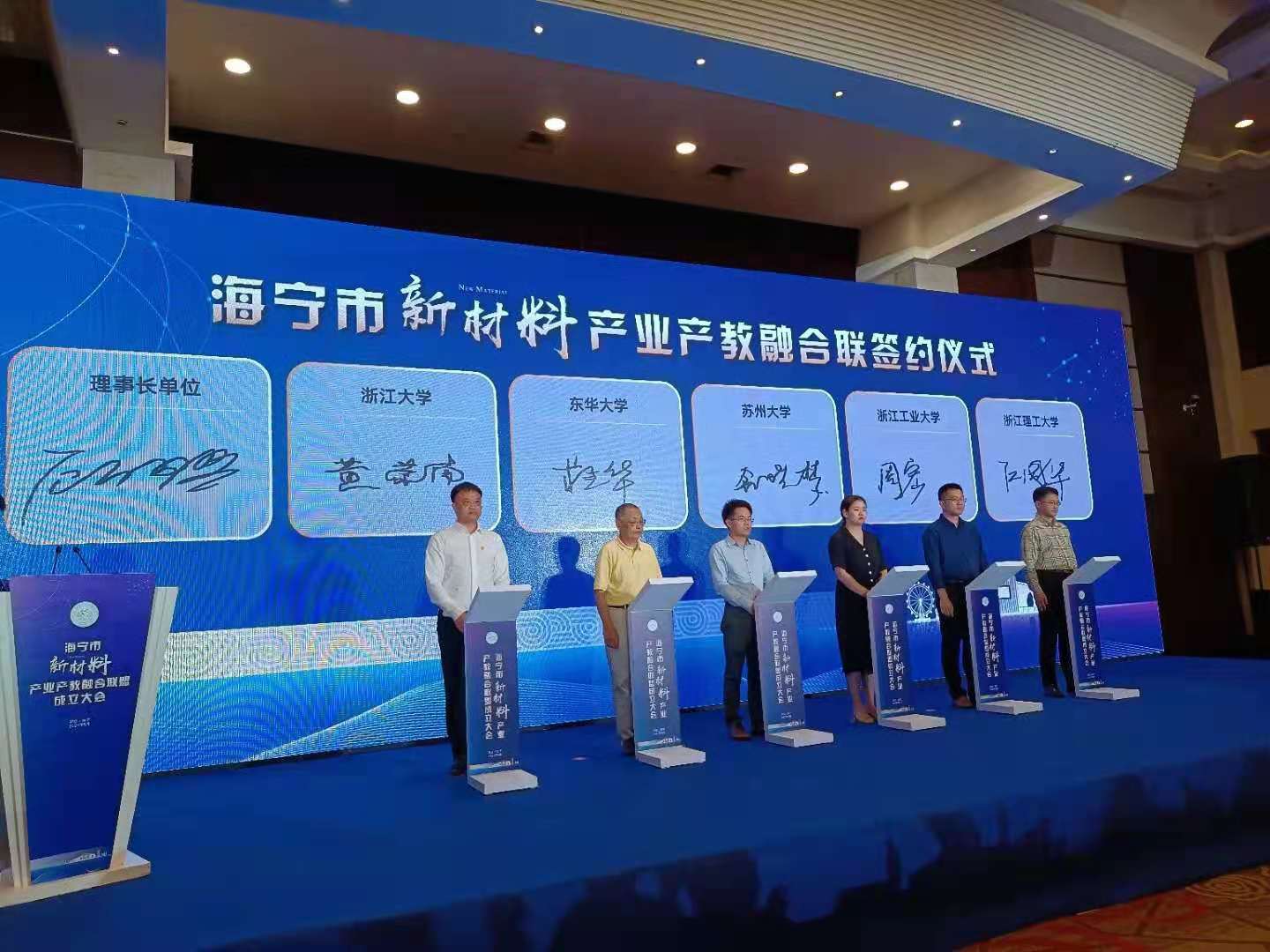 浙江大學(xué)、東華大學(xué)、蘇州大學(xué)、浙江工業(yè)大學(xué)、浙江理工大學(xué)