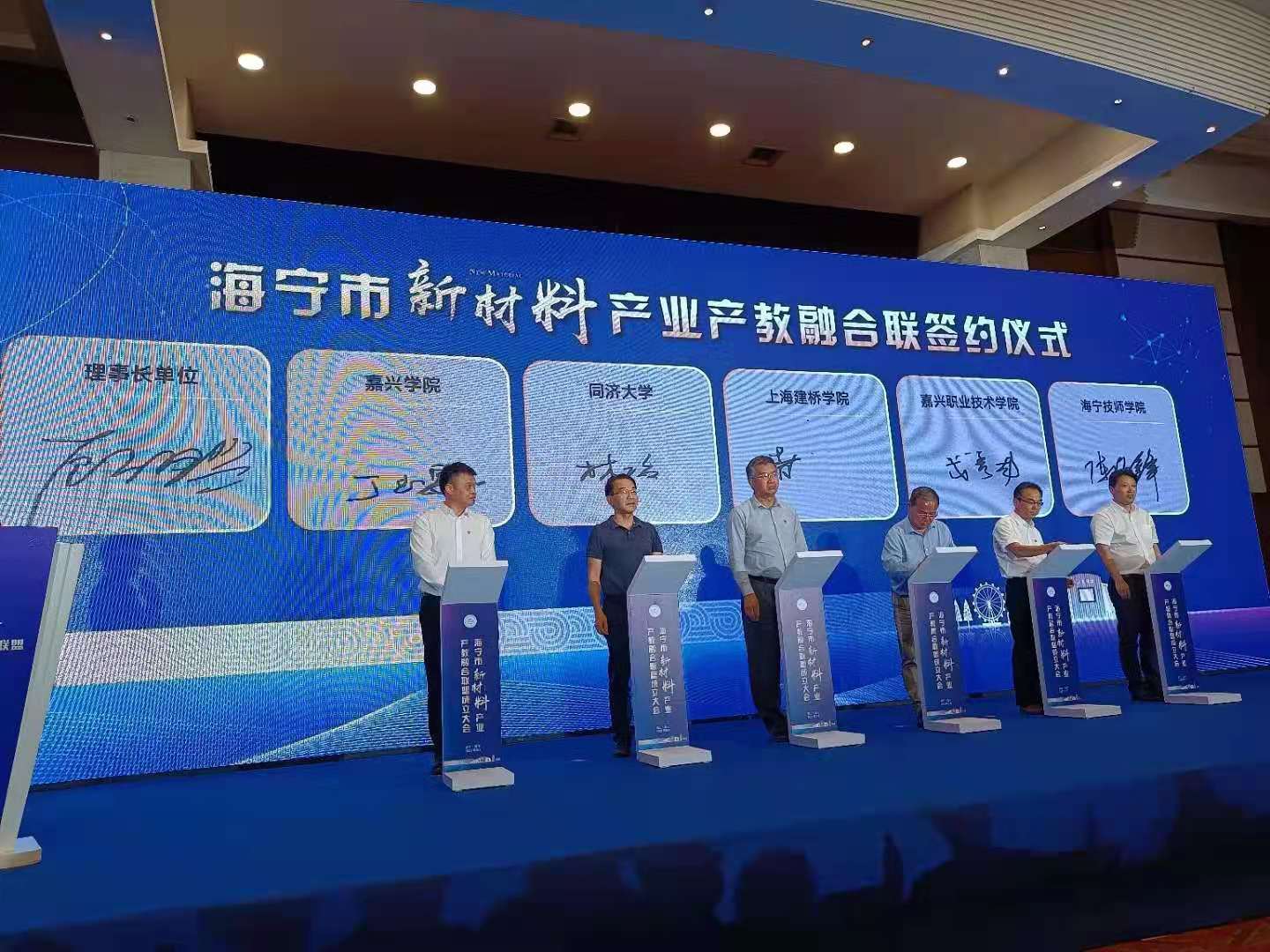 嘉興學(xué)院、同濟大學(xué)、上海建橋學(xué)院、嘉興職業(yè)技術(shù)學(xué)院、海寧技師學(xué)院