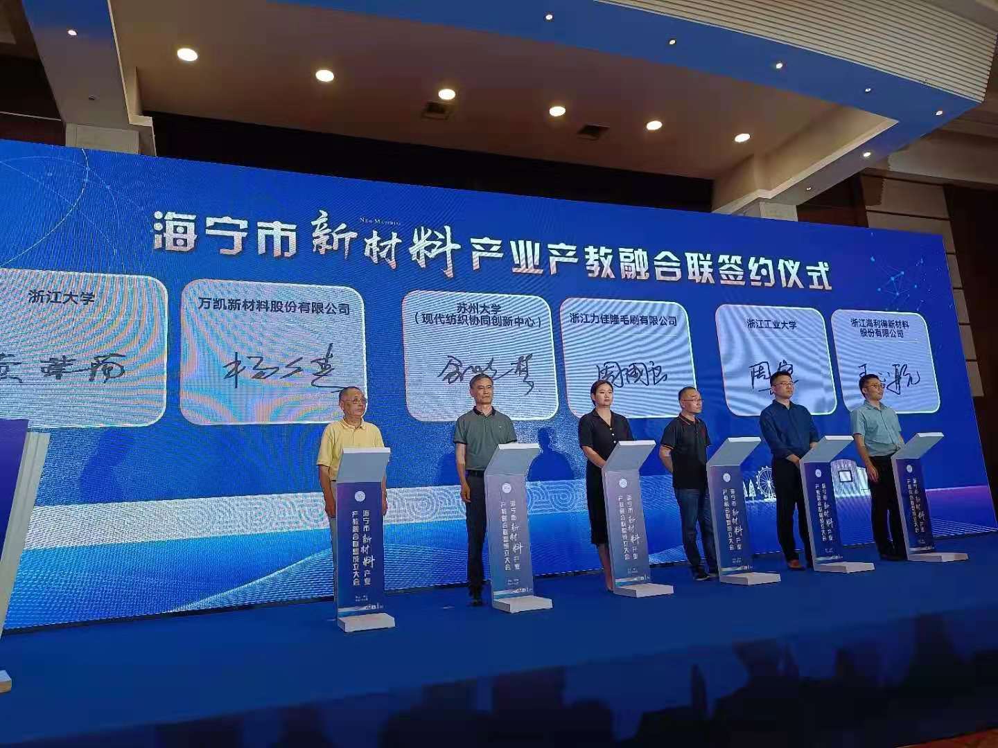 萬(wàn)凱新材料股份有限公司、蘇州大學(xué)（現代紡織協(xié)同創(chuàng  )新中心）、浙江力佳隆毛刷有限公司、浙江海利得新材料股份有限公司
